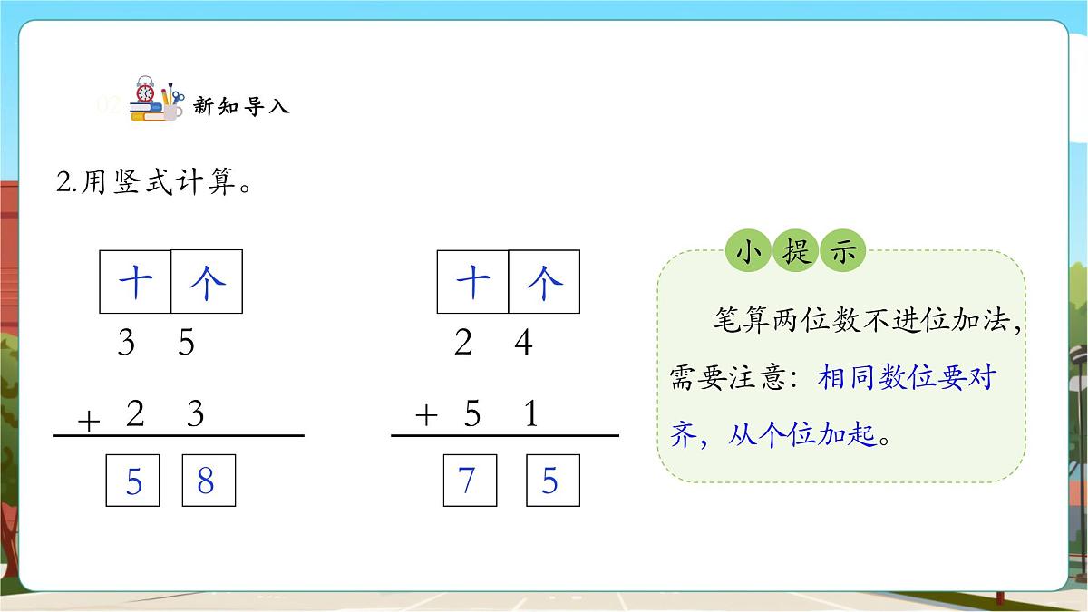 人教新版一下5.2《两位数加两位数（进位）》（课件）第6页