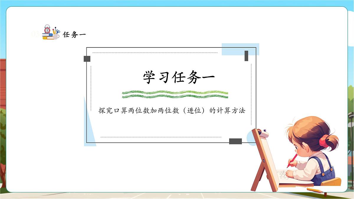 人教新版一下5.2《两位数加两位数（进位）》（课件）第7页