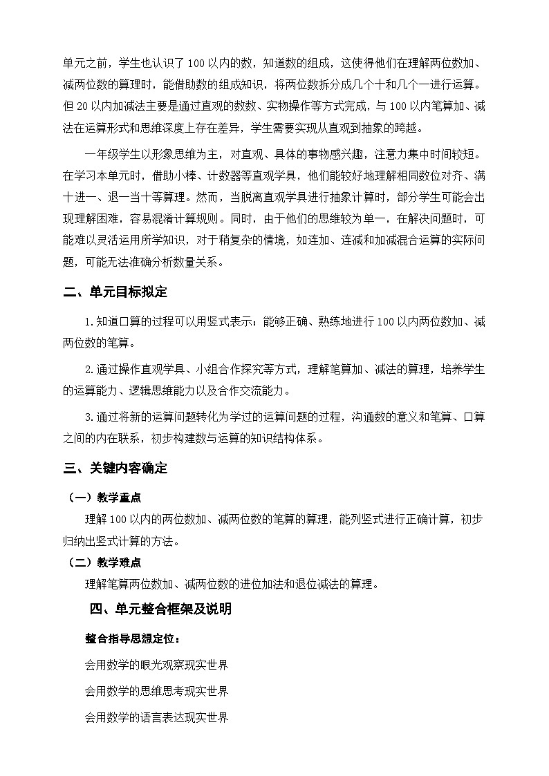 《100以内的加法和减法(一)》单元整体设计第2页