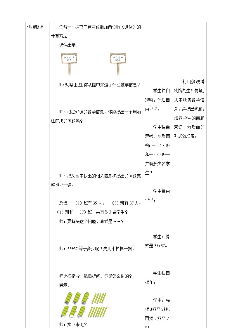 《5.2  两位数加两位数（进位）》教学设计第3页