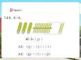 【核心素養(yǎng)優(yōu)質(zhì)課】人教版數(shù)學(xué)一年級下冊5.3《兩位數(shù)減兩位數(shù)（退位）》（教學(xué)課件+同步教案+大單元教學(xué)設(shè)計）