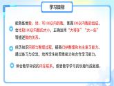 第三單元《100以?xún)?nèi)數(shù)的認(rèn)識(shí)》單元綜合復(fù)習(xí) 課件 數(shù)學(xué)西師大版（2024）一年級(jí)下冊(cè)教案