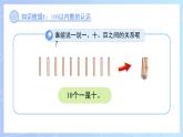 第三單元《100以?xún)?nèi)數(shù)的認(rèn)識(shí)》單元綜合復(fù)習(xí) 課件 數(shù)學(xué)西師大版（2024）一年級(jí)下冊(cè)教案