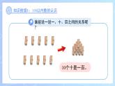 第三單元《100以?xún)?nèi)數(shù)的認(rèn)識(shí)》單元綜合復(fù)習(xí) 課件 數(shù)學(xué)西師大版（2024）一年級(jí)下冊(cè)教案