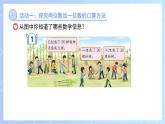 第四單元《口算兩位數(shù)加減一位數(shù)、整十?dāng)?shù)》課件 數(shù)學(xué)青島版（2024）一年級(jí)下冊(cè)