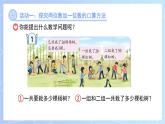 第四單元《口算兩位數(shù)加減一位數(shù)、整十?dāng)?shù)》課件 數(shù)學(xué)青島版（2024）一年級(jí)下冊(cè)