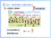 第四單元《口算兩位數(shù)加減一位數(shù)、整十?dāng)?shù)》課件 數(shù)學(xué)青島版（2024）一年級(jí)下冊(cè)