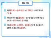 第四單元《兩位數(shù)加一位數(shù)（進(jìn)位）的口算》課件 數(shù)學(xué)青島版（2024）一年級(jí)下冊(cè)