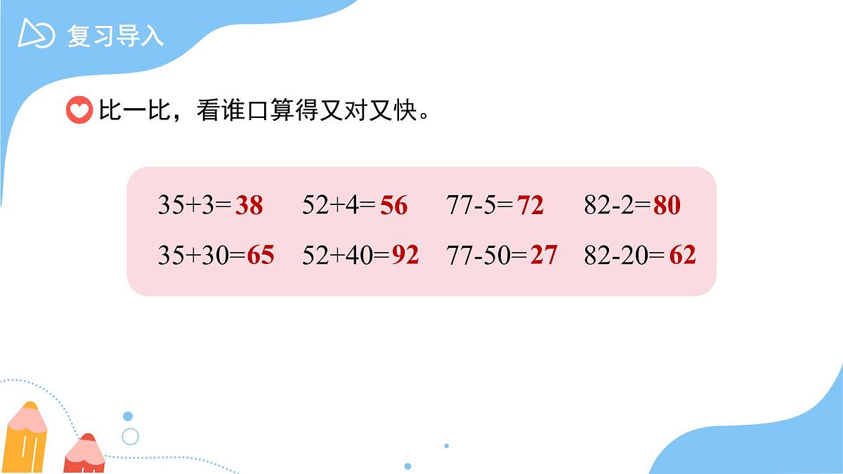 第四单元《两位数加一位数（进位）的口算》课件 数学青岛版（2024）一年级下册第3页