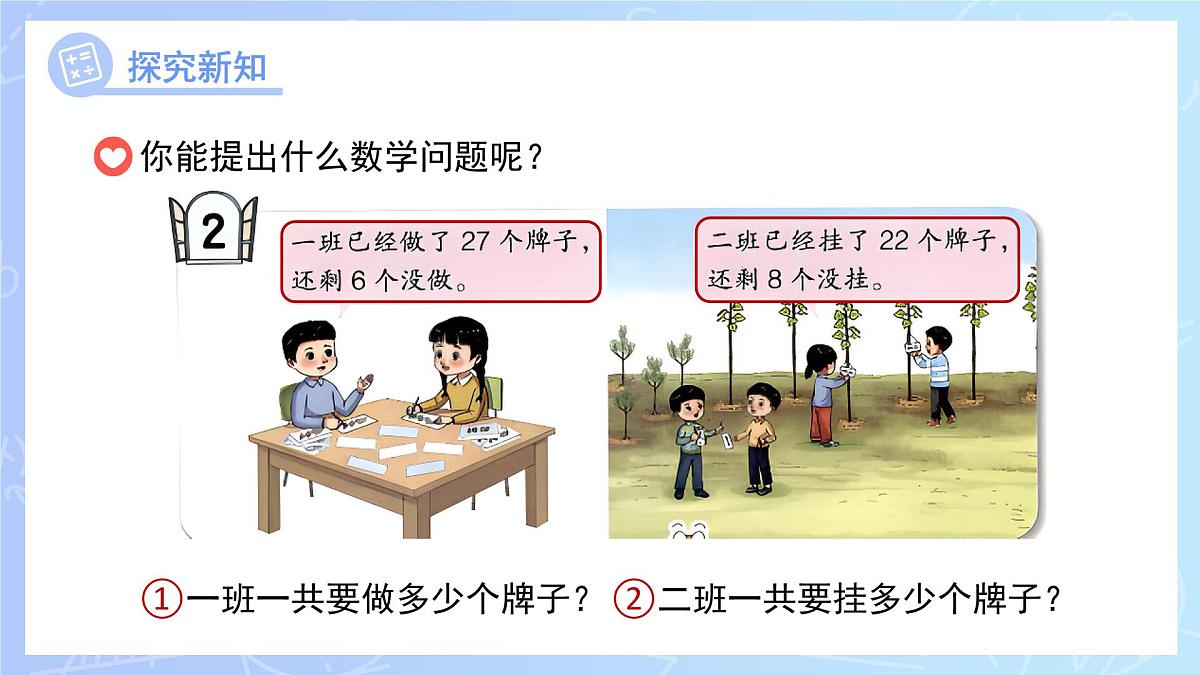 第四单元《两位数加一位数（进位）的口算》课件 数学青岛版（2024）一年级下册第5页