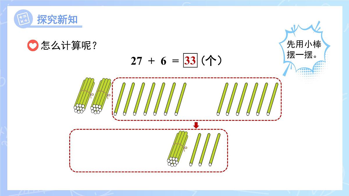 第四单元《两位数加一位数（进位）的口算》课件 数学青岛版（2024）一年级下册第7页
