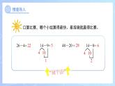 第四單元《兩位數(shù)減一位數(shù)（退位）的口算》課件 數(shù)學(xué)青島版（2024）一年級(jí)下冊(cè)