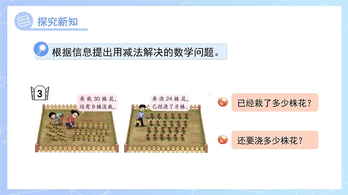第四单元《两位数减一位数（退位）的口算》课件 数学青岛版（2024）一年级下册第5页