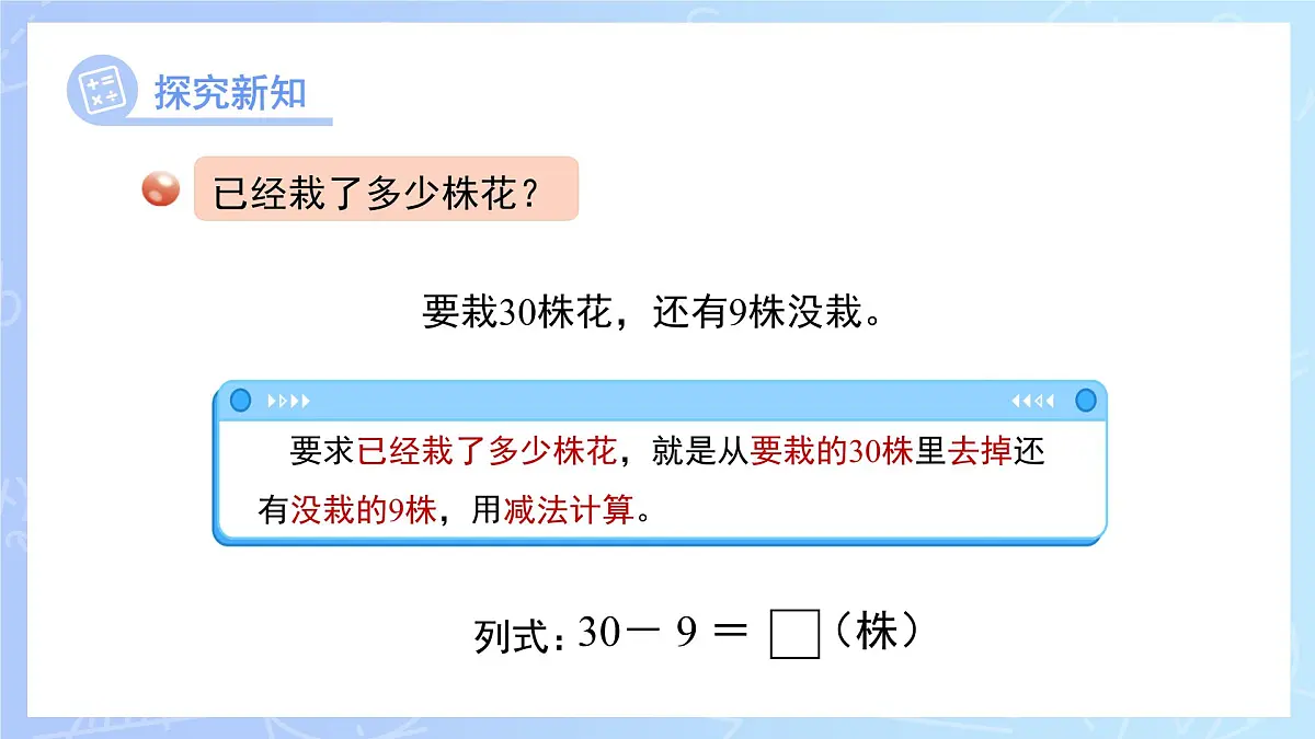第四单元《两位数减一位数（退位）的口算》课件 数学青岛版（2024）一年级下册第6页