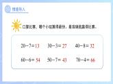 第四單元《求一個(gè)數(shù)比另一個(gè)數(shù)多（少）多少》課件 數(shù)學(xué)青島版（2024）一年級(jí)下冊(cè)