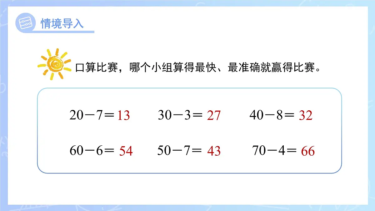 第四单元《求一个数比另一个数多（少）多少》课件 数学青岛版（2024）一年级下册第2页