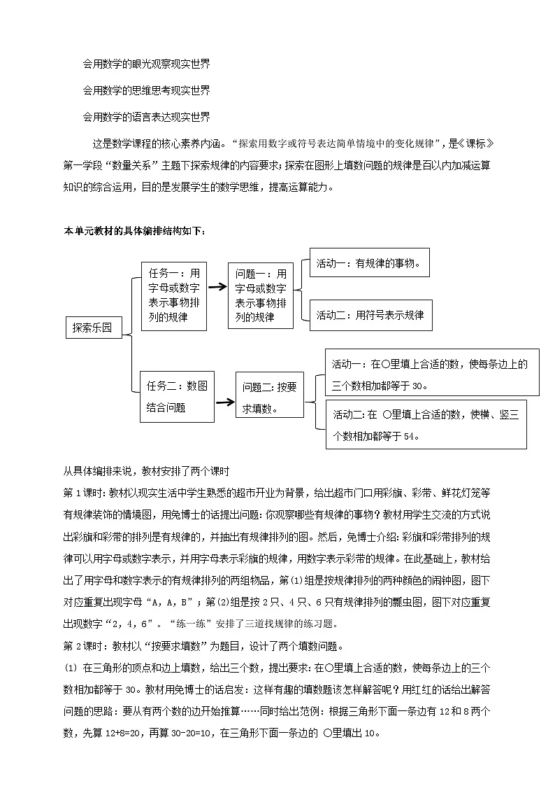 冀教版新版一下《探索乐园》大单元整体设计第2页