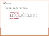【核心素養(yǎng)優(yōu)質(zhì)課】冀教版數(shù)學(xué)一年級(jí)下冊(cè)5.2《數(shù)圖結(jié)合問題》（教學(xué)課件+同步教案+單元整體教學(xué)設(shè)計(jì)）