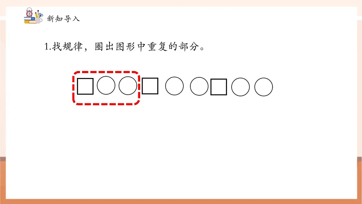 【课堂无忧】冀教版新版一下5.2《数图结合问题》（课件）第4页