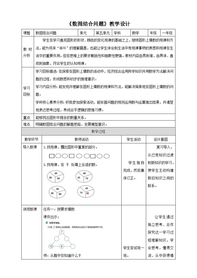 冀教版新版一下5.2《数图结合问题》（教案）第1页