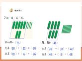 【新教材核心素養(yǎng)】蘇教版數(shù)學一年級下冊5.2《兩位數(shù)加、減一位數(shù)》（課件+同步教案+單元整體教學設(shè)計）