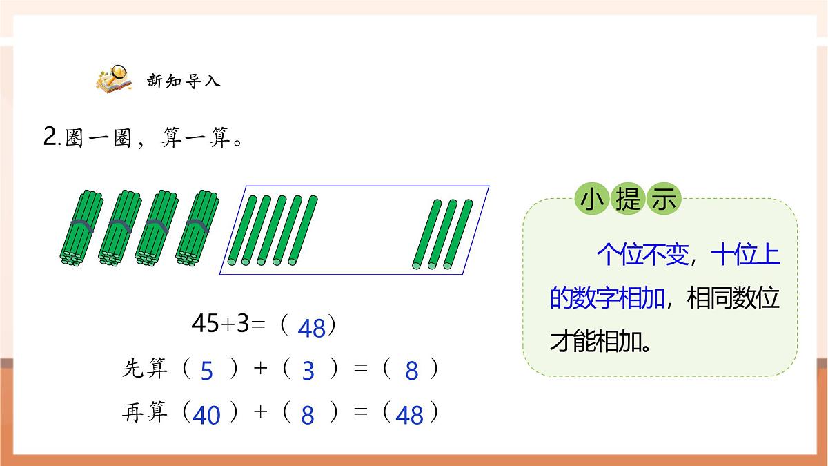 【课堂无忧】苏教新版一下5.3《两位数加一位数（进位）》（课件）第5页