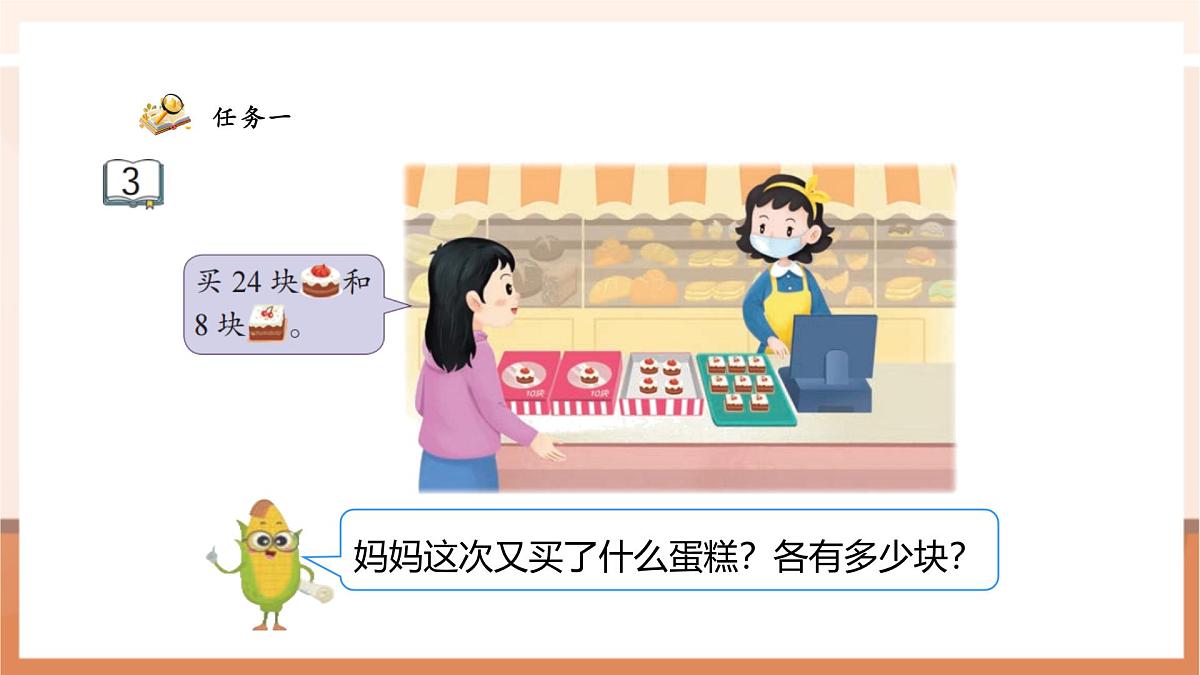 【课堂无忧】苏教新版一下5.3《两位数加一位数（进位）》（课件）第7页