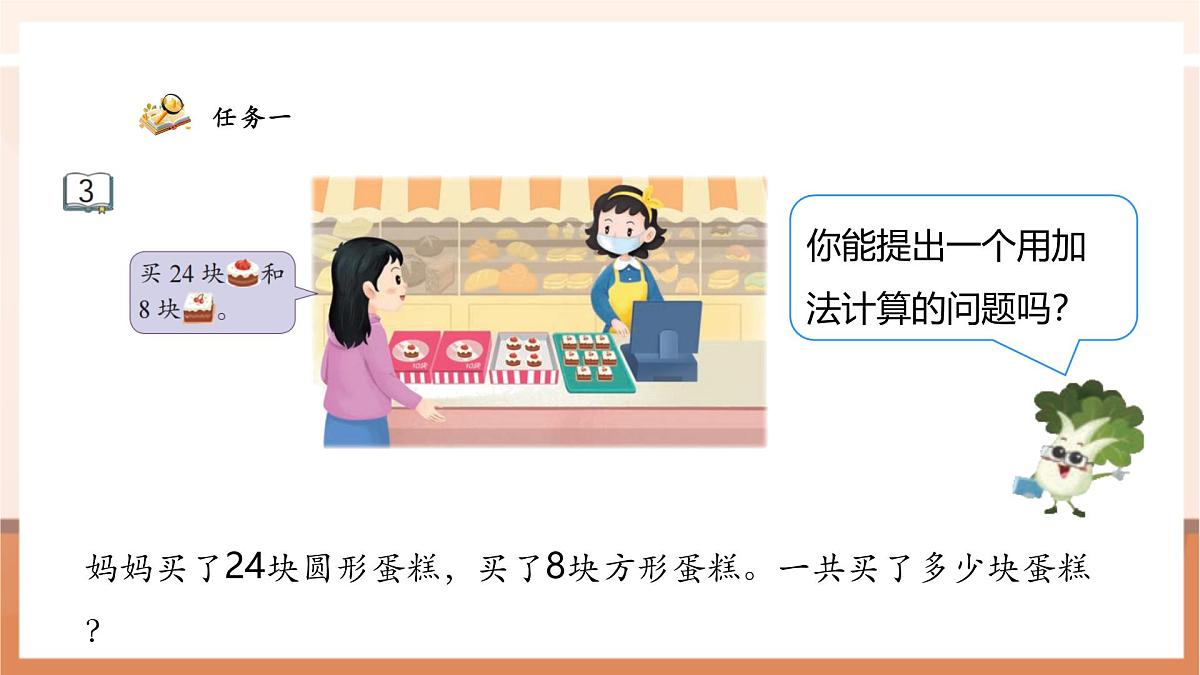 【课堂无忧】苏教新版一下5.3《两位数加一位数（进位）》（课件）第8页