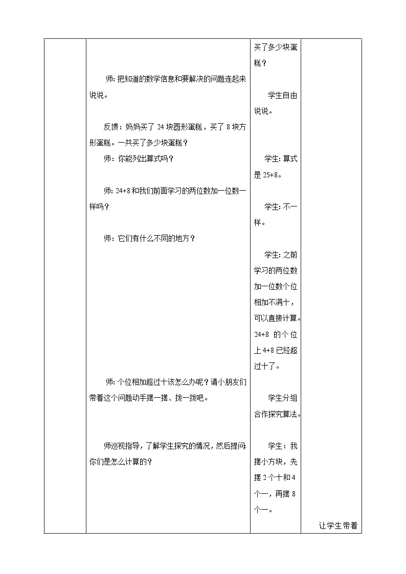苏教新版一下《5.3  两位数加一位数（进位）》教学设计第3页