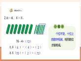 【新教材核心素養(yǎng)】蘇教版數(shù)學一年級下冊5.4《兩位數(shù)減一位數(shù)（退位）》（課件+同步教案+單元整體教學設(shè)計）