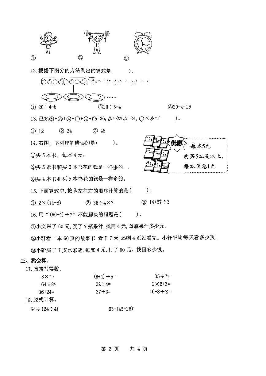 山东省临沂市郯城县2024-2025学年二年级下数学期中试卷第2页