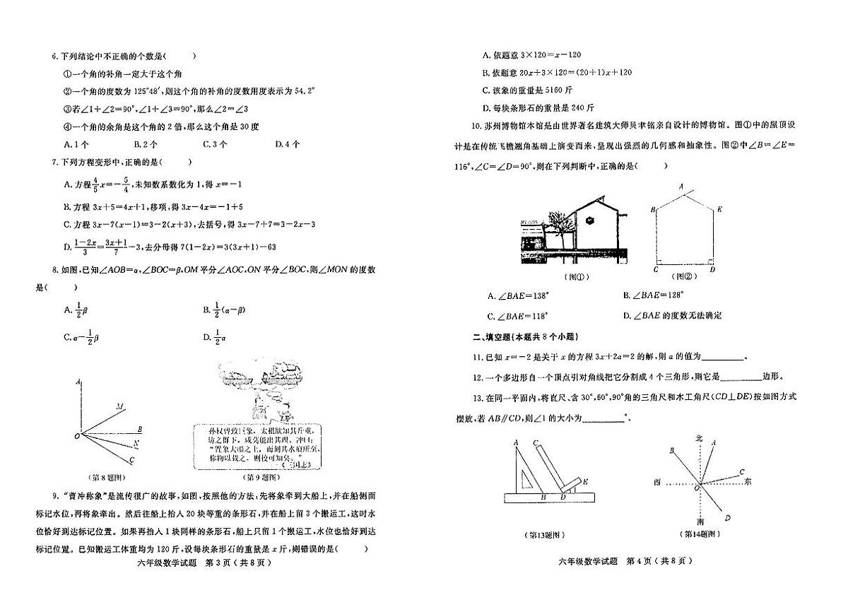 山东省烟台市莱州市2024-2025学年六年级下数学期中试卷第2页