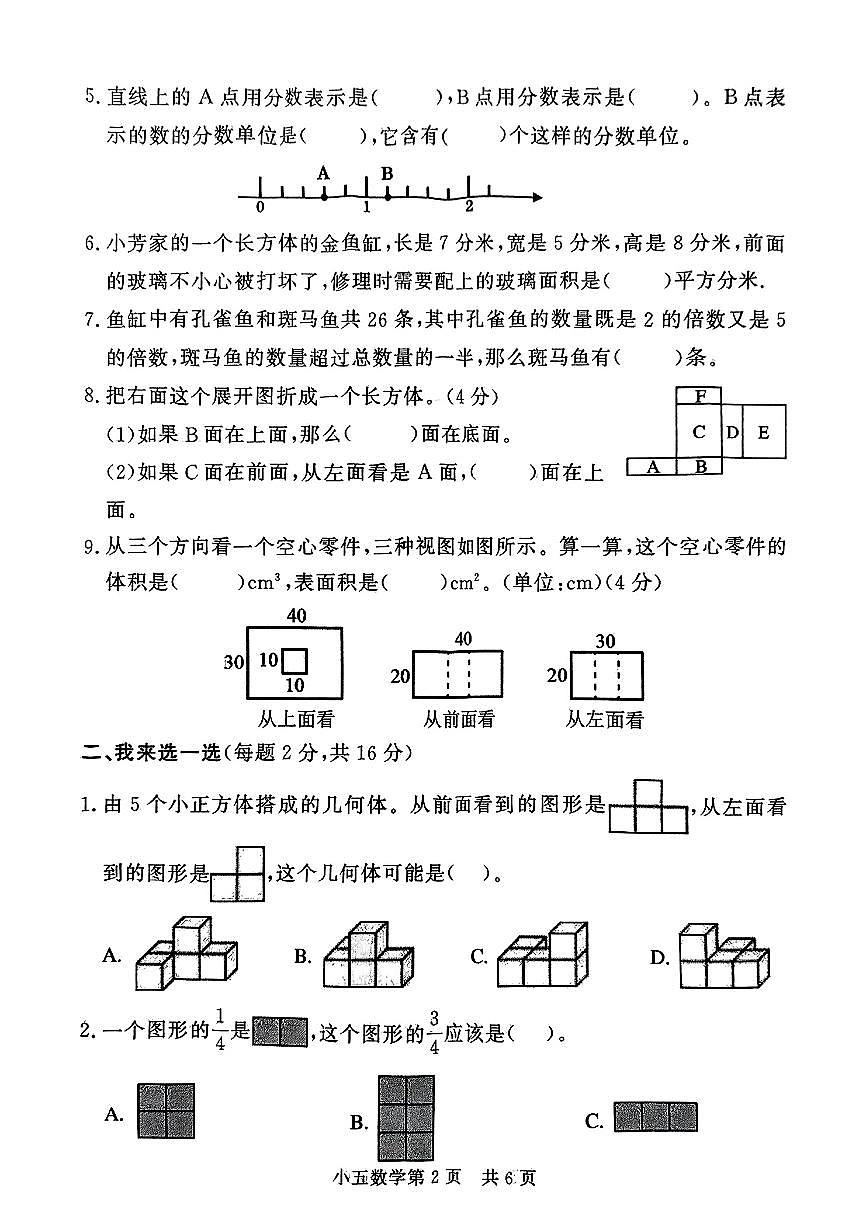山东省菏泽市曹县2024-2025学年五年级下学期4月期中数学试题第2页