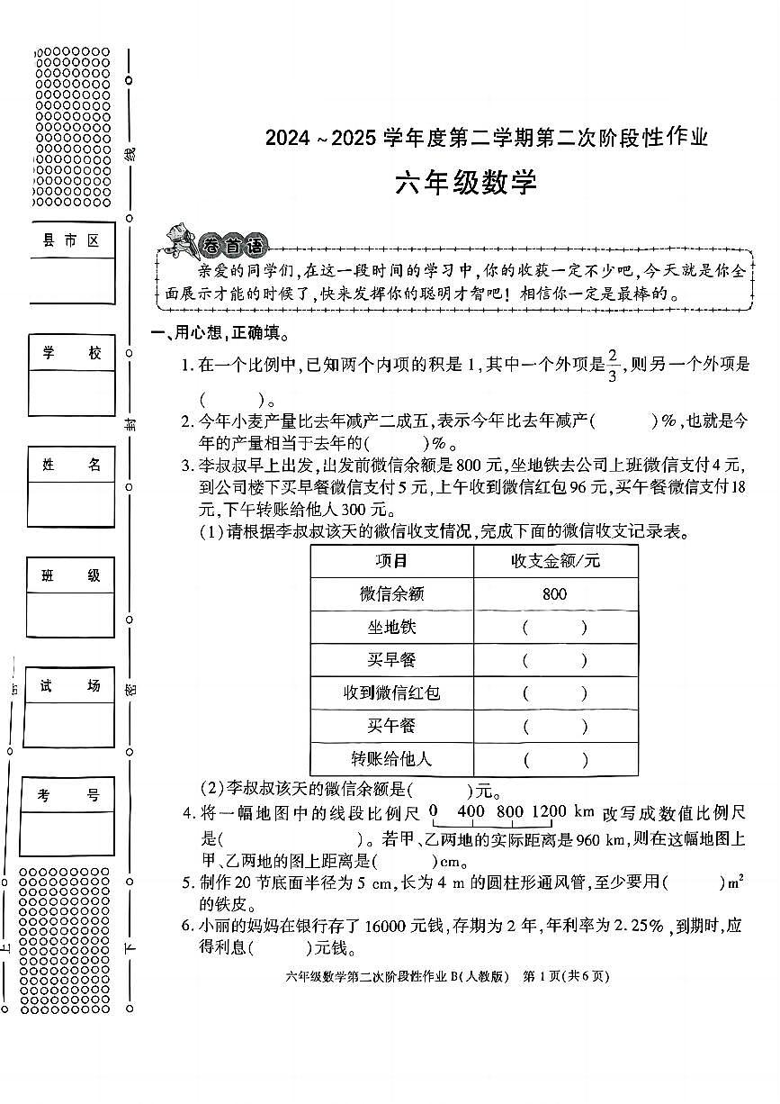 陕西省西安市蓝田县2024-2025学年六年级下数学期中试卷第1页