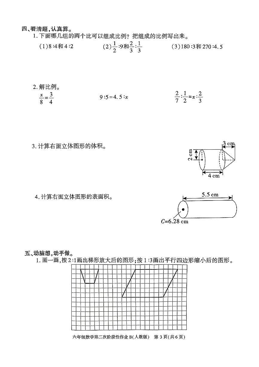 陕西省西安市蓝田县2024-2025学年六年级下数学期中试卷第3页