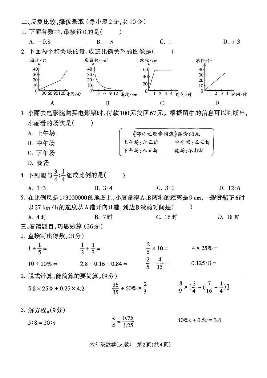 甘肃省临夏回族自治州临夏县2024-2025学年六年级下数学期中试卷第2页