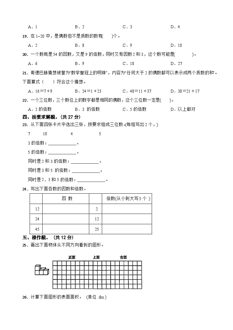 甘肃省天水市麦积区石佛镇2024-2025学年五年级下学期第一次月考数学试题第2页