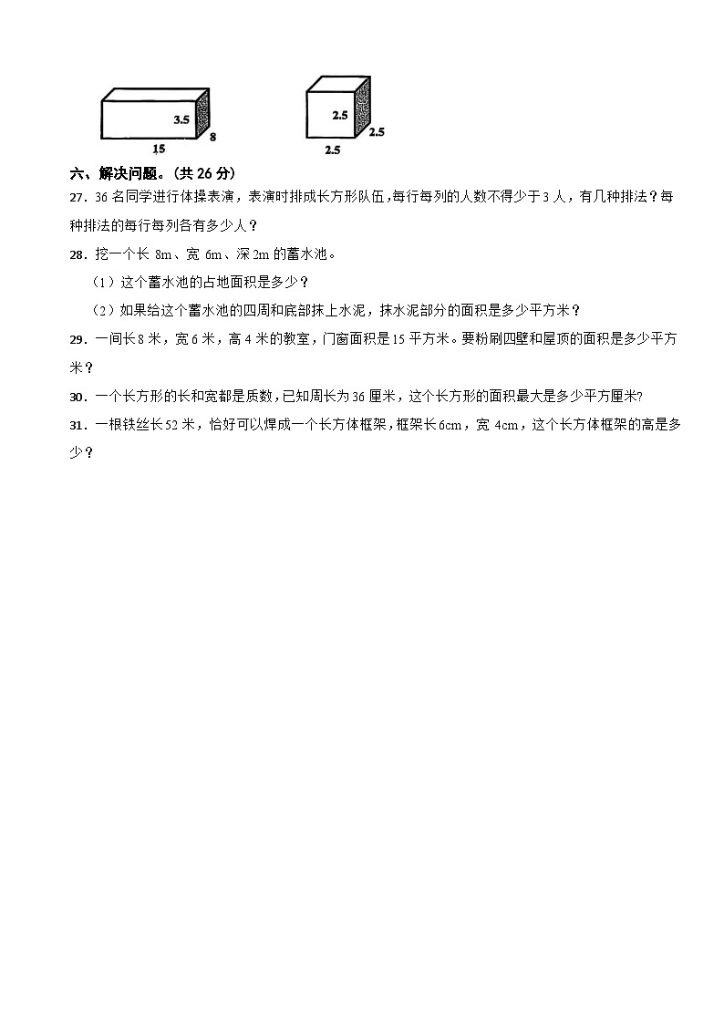 甘肃省天水市麦积区石佛镇2024-2025学年五年级下学期第一次月考数学试题第3页