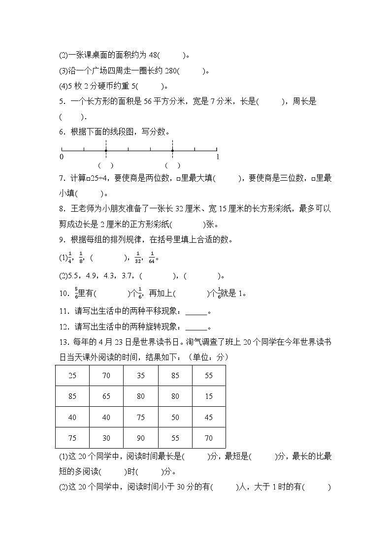 2024年安徽省六安市金寨县三年级下册期末数学试卷及答案第2页