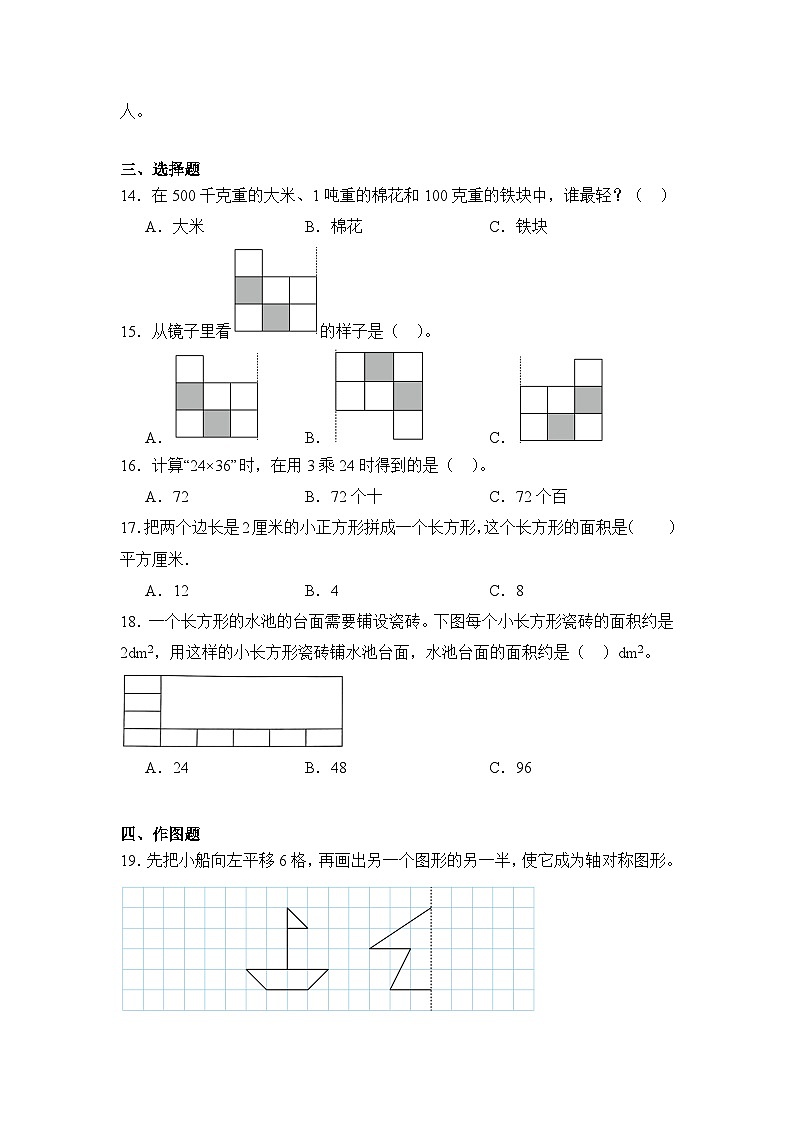 2024年安徽省六安市金寨县三年级下册期末数学试卷及答案第3页