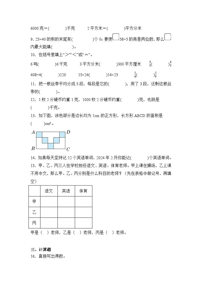 2024年安徽省淮南市寿县板桥镇三年级下册期末数学试卷及答案第2页