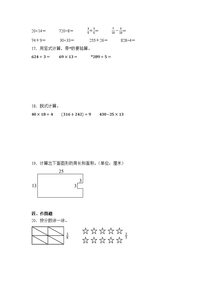 2024年安徽省淮南市寿县板桥镇三年级下册期末数学试卷及答案第3页