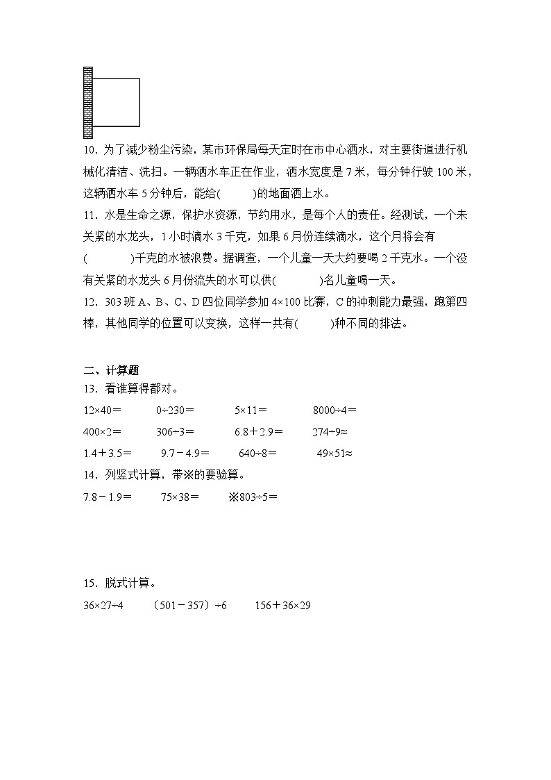 2024年安徽省芜湖市三年级下册期末数学试卷及答案第2页