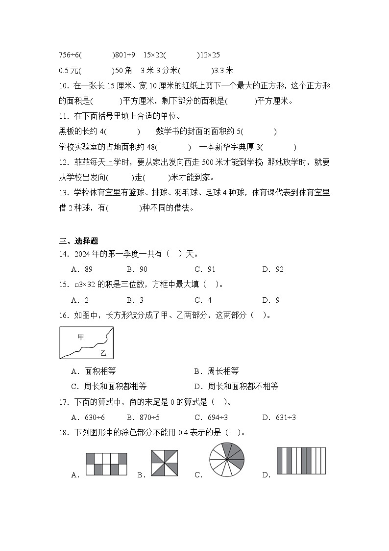 2024年安徽省芜湖市鸠江区三年级下册期末数学试卷及答案第2页