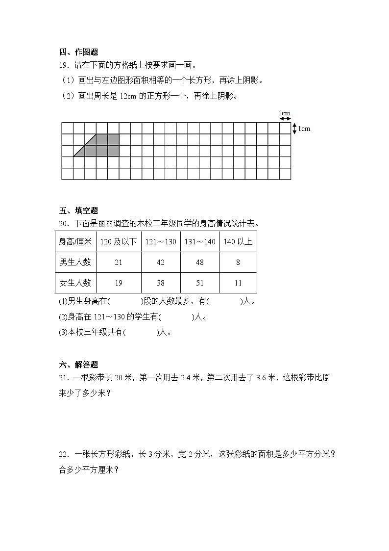 2024年安徽省芜湖市鸠江区三年级下册期末数学试卷及答案第3页