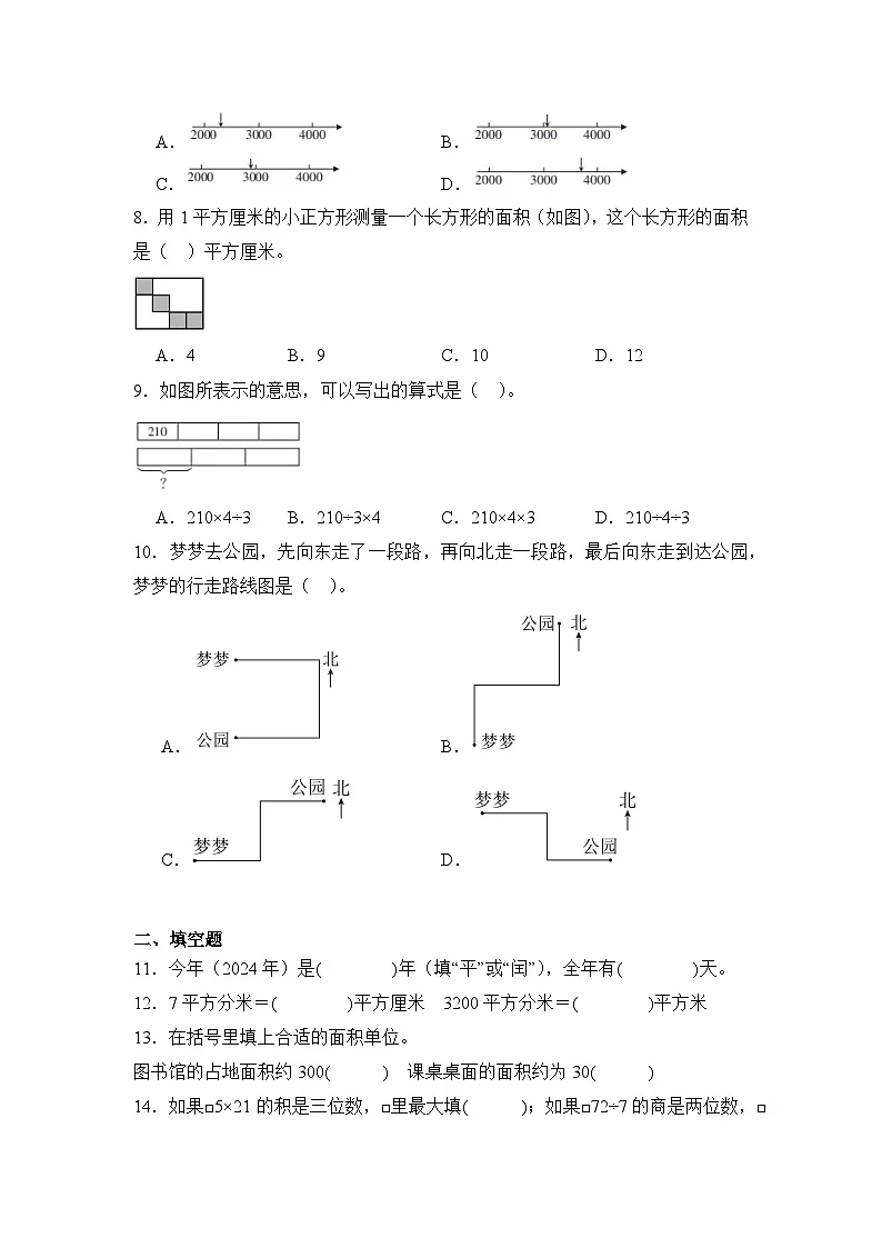 2024年福建省三明市大田县三年级下册期末数学试卷及答案第2页