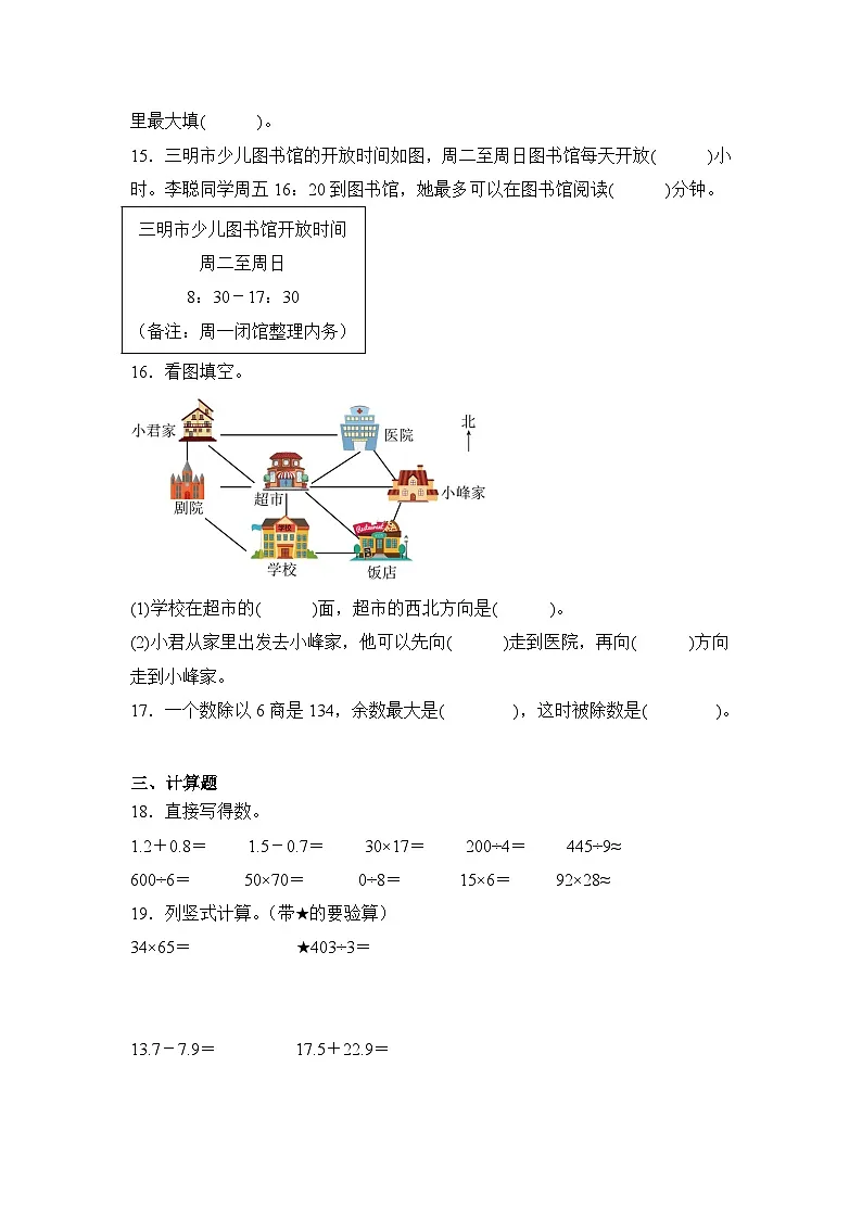 2024年福建省三明市大田县三年级下册期末数学试卷及答案第3页