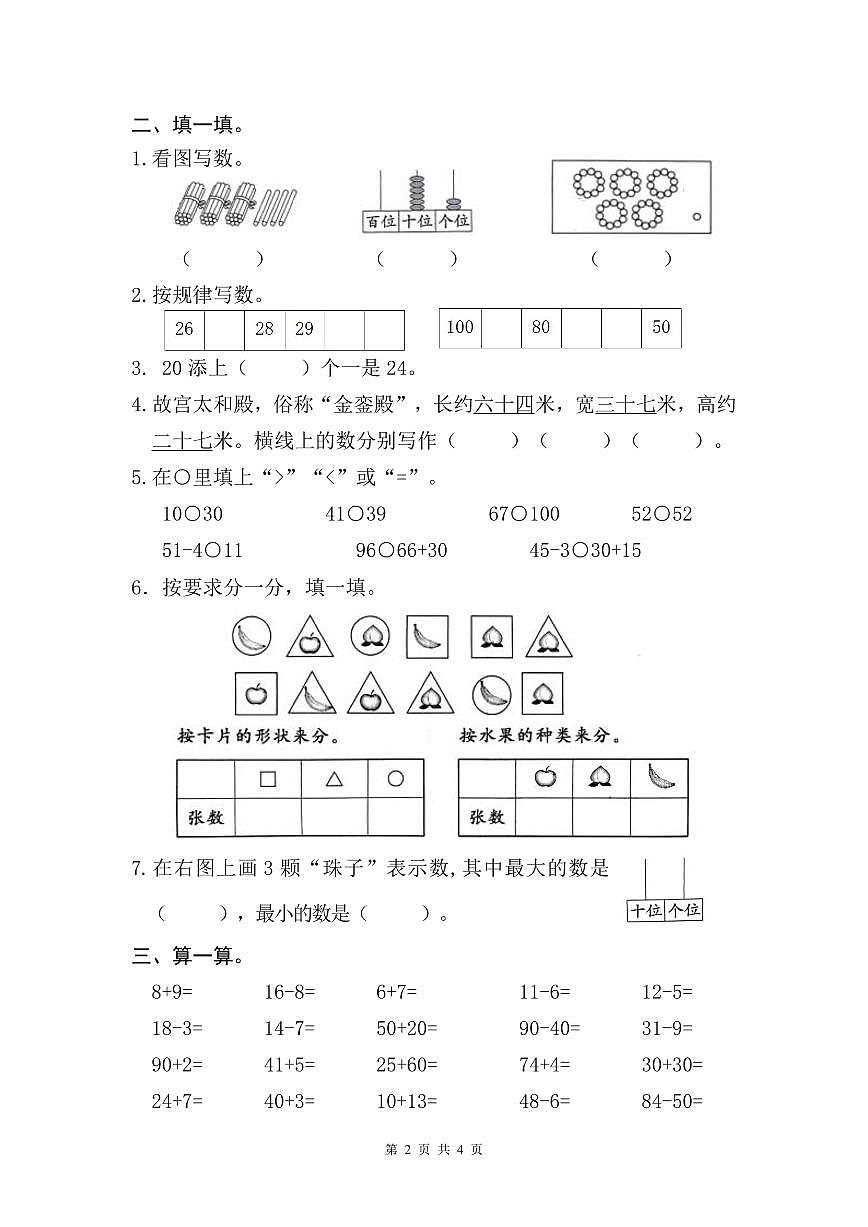 2025北京大兴一年级（下）期中真题数学试卷第2页