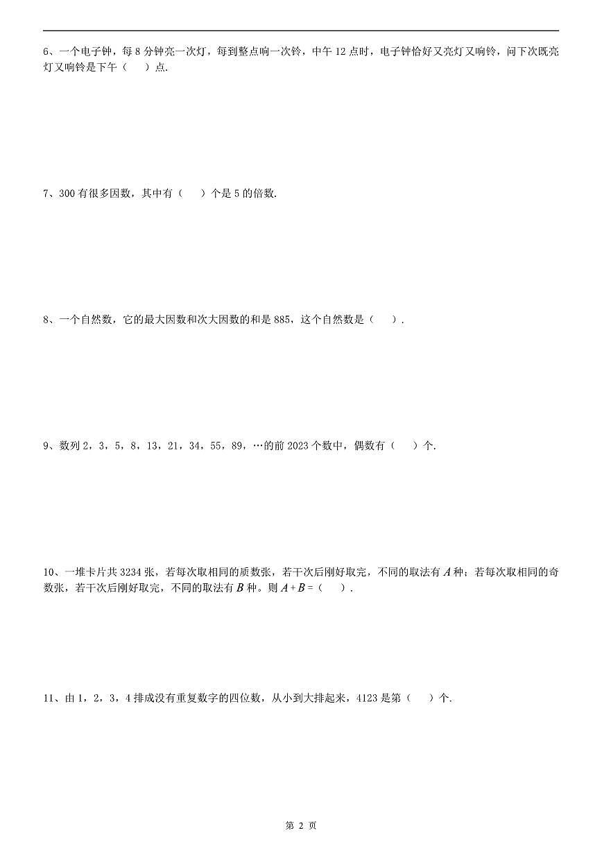 第三十一届“YMO”青少年数学思维研学交流活动小学五年级数学初选试卷第2页