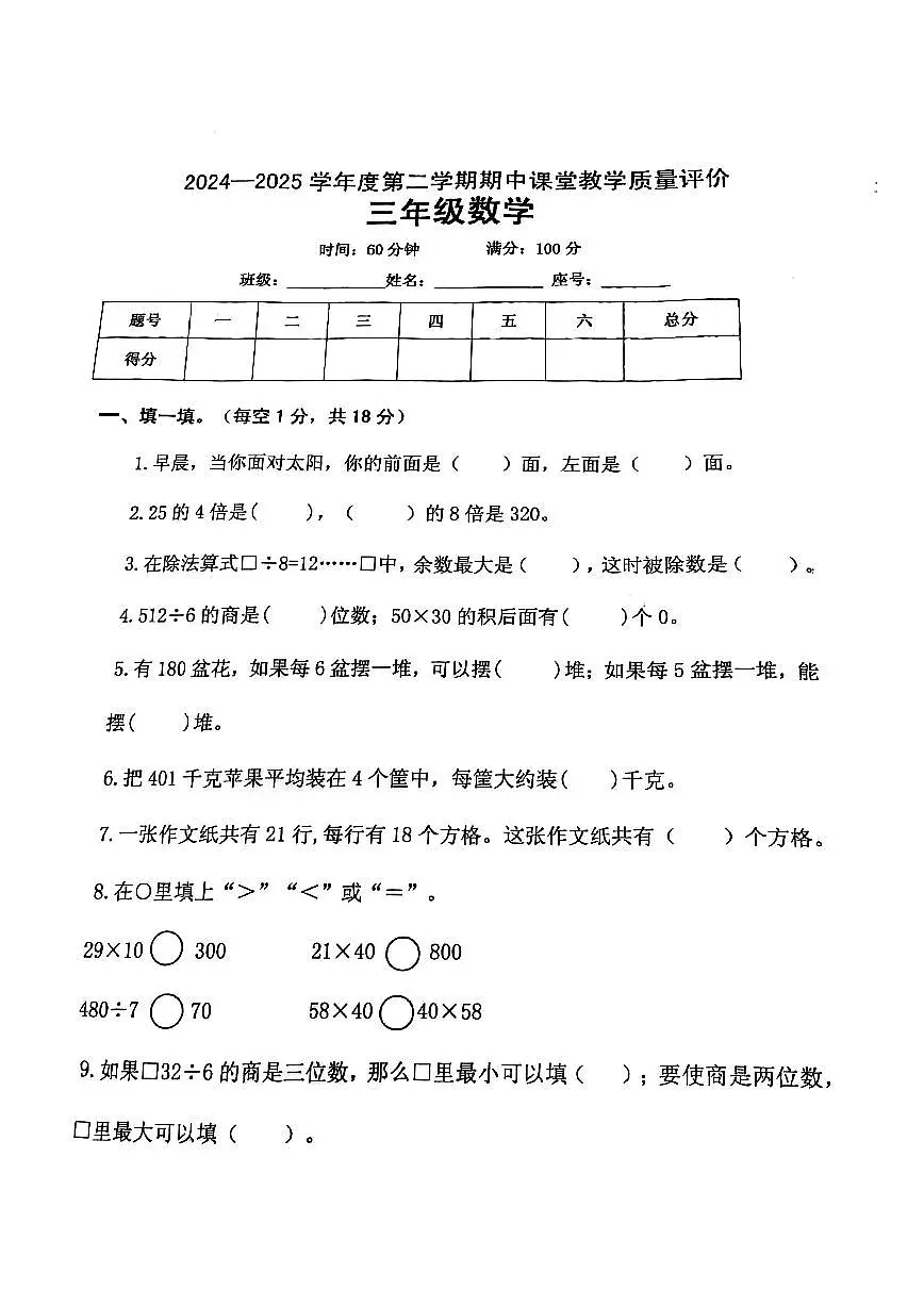 海南省省直辖县级行政单位白沙黎族自治县2024-2025学年三年级下学期4月期中数学试题（含标准答案解析）第1页